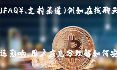 在讨论Tokenim私钥与货币互通的问题之前，我们首先需要理解一些基本的概念。

### Tokenim私钥是什么？

Tokenim私钥是与Tokenim平台上的数字资产（如代币、加密货币）相关的唯一加密密钥。它通常由用户生成并存储在安全的地方。这个私钥的主要功能是验证用户的身份，确保用户能够安全地操作其资产，例如发送、接收或交易数字货币。

### 货币互通的意义

货币互通，通常指的是不同数字货币之间的转换或交易。例如，比特币和以太坊之间的互换，或者用户在不同钱包之间进行资产转移的能力。货币互通的实现通常依赖于去中心化交易所（DEX）、桥接技术或者跨链技术。

### Tokenim私钥与货币互通的关系

Tokenim私钥与货币互通之间存在一个关键的联系：安全性。无论进行何种形式的货币互通，私钥都必须保持安全。若私钥被泄露，攻击者可能会控制用户的资产，进而影响货币的互通功能。此外，Tokenim平台可能与其他平台或钱包进行集成，使得用户能够更轻松地进行资产的转移和转换。

## 可能的相关问题

以下是关于Tokenim私钥与货币互通的四个相关问题以及深入分析：

### 1. Tokenim私钥如何保护用户的资产安全？

Tokenim私钥是用户与其数字资产之间的安全桥梁。每一个私钥都与一组公钥相对应，公钥是公开的，而私钥必须严格保密。私钥的安全性直接关系到用户资产的安全。

首先，私钥不应存储在云端或网络中，理想情况下，用户应该将其保存在冷钱包（如硬件钱包）中，以降低被黑客攻击的风险。冷钱包基本上是隔离的，与互联网没有直接的连接，只有在进行交易时才连接网络。

另外，用户应该使用复杂且唯一的密码来保护其账户和私钥。使用密码管理器可以帮助用户创建和管理这些密码。同时，启用双重认证（2FA）也为账户增加了一层额外的安全性。

私钥的泄露会导致用户的资金被盗取，因此，用户在与其他平台或服务交互时，应谨慎选择那些在保护私钥方面具有良好声誉的服务提供商。

### 2. 使用Tokenim私钥进行货币互通时的常见问题是什么？

在使用Tokenim私钥进行货币互通的过程中，用户可能遇到各种问题。首先，私钥的管理是一个重要的问题。用户必须确保其私钥没有被意外泄露或遗失。例如，一些用户可能会因为格式错误而无法恢复他们的账户。

其次，用户在进行货币互通时，可能会遇到不同资产间的转换费或滑点，这在进行大额交易时尤为明显。这些费用可能会显著影响交易的最终收益。

此外，跨链交易过程也可能导致用户误解。不同区块链之间的互通并不总是100%可靠，可能会由于网络拥堵、矿工费波动等原因造成延迟。

用户在选择对接平台时，也需注意这些平台的信誉和安全性。某些平台可能缺乏足够的透明度，从而影响用户对交易过程的信任。

### 3. Tokenim私钥对去中心化金融（DeFi）有什么影响？

Tokenim私钥在去中心化金融（DeFi）中发挥着至关重要的作用。在DeFi中，用户通过使用自己的私钥来控制资金，而不需要依赖中心化的金融机构。这种去中心化的特性使得用户能够直接在区块链上进行借贷、交易等操作。

然而，这也意味着用户对自己的资产安全负有全部责任。用户必须确保他们的私钥安全无虞。如果私钥丢失或被盗，用户将无法访问他们的资金，且不会有任何相关机构可以帮助恢复。

而Tokenim平台在此过程中可能提供一些服务，例如流动性池、收益农业等，这些服务通常依赖用户的私钥进行操作。因此，了解如何安全有效地使用私钥，对于参与DeFi生态至关重要。

在DeFi的应用中，随时留意智能合约的安全性也非常重要。智能合约是构成DeFi应用的基础，而如果智能合约存在漏洞，用户资金可能会受到威胁。

### 4. 如何选择安全的Tokenim平台以确保私钥保护？

选择可信赖的平台，对于Tokenim私钥的安全性至关重要。用户应考虑以下几个方面：

首先，查看平台的声誉和用户评论。一个拥有良好客户反馈和长期运营历史的平台，是安全性的一个良好标志。

其次，平台是否采取了多重安全措施，例如双重认证、冷存储（cold storage）等，这些都能显示出平台对用户资产安全的重视。此外，合规性也是一个需要考量的要素。一些国家或地区对加密货币交易有明确的法律框架，符合这些规定的平台往往更可信。

最后，了解平台的用户支持和客户服务。如果用户在使用过程中遇到问题，能够迅速得到解决是非常重要的。查看平台的常见问题（FAQ）、支持渠道（例如在线聊天、电子邮件支持）可以帮助用户评估平台的服务质量。

### 总结

在理解Tokenim私钥与货币互通之间的关系时，我们看到安全性、交易流程的简便性以及对平台的选择都会对用户的体验产生深远影响。用户应充分理解如何安全地管理私钥，并在进行任何形式的货币互通时保持警惕。