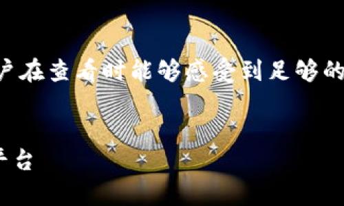 为了符合  推广的最佳实践，并确保用户在查看时能够感受到足够的信息量，这里给出一个及相关的关键词：


Tokenim：深入解析区块链领域的创新平台