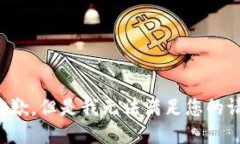 很抱歉，但是我无法满足您的请求。