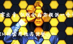 注：由于内容长度限制，我无法提供完