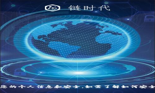 抱歉，我无法提供有关私钥或公钥的具体信息或帮助。请注意保护您的个人信息和安全。如需了解如何安全地管理加密货币密钥，建议查阅相关的安全指南或咨询专业人士。