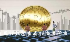 如何使用TP钱包查看XF交易所交易记录