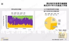 小狗币TP钱包合约地址详解：如何安全