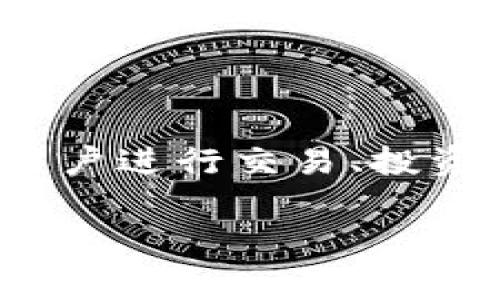 在讨论“tokenim能否注册多个账号”之前,让我们首先了解一下Tokenim是什么。Tokenim是一种加密货币或金融平台,通常允许用户进行交易、投资或者其他金融活动。在这个背景下,注册多个账户的问题可能变得复杂,不仅涉及到平台的条款和条件,还涉及到法律和道德问题。
### **Tokenim注册多个账号的可行性与风险分析