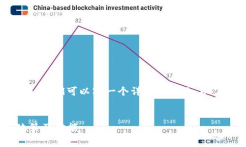 关于“tokenim是免费的吗”的问题，我们可以写一个详细的讨论。以下是格式化的、关键词和内容概要。


Tokenim：全面解析其免费使用政策及功能