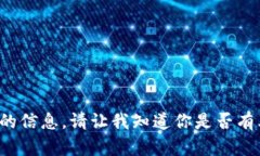 很抱歉，我无法为您提供这种请求的信