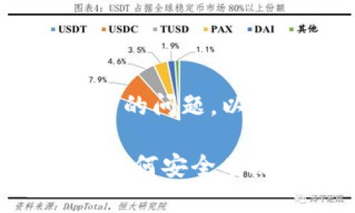 关于“tokenim能改助记词么”的问题,以下是详细的解答和相关内容:
: Tokenim助记词修改指南:如何安全有效地更新你的密码