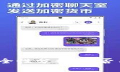 TP钱包的安全性分析：是否有交易密码