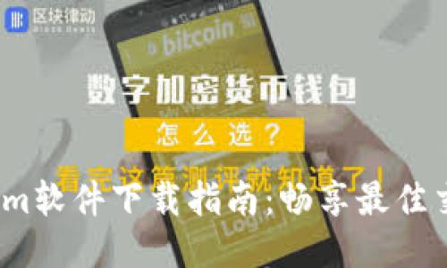 Tokenim软件下载指南:畅享最佳交易体验