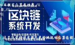 在进行众筹时，许多加密项目会使用