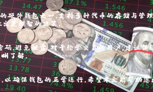 以太坊卡片钱包：最佳购买渠道与使用指南
以太坊卡片钱包, 加密货币钱包, 电子钱包, 以太坊支付/guanjianci

以太坊卡片钱包的市场概况
随着加密货币的流行，越来越多的人开始关注如何安全地存储和使用这些数字资产。以太坊作为一种流行的区块链平台，吸引了众多投资者和开发者。而以太坊卡片钱包作为一种方便的存储和支付工具，逐渐走入人们的视野。与传统的钱包不同，卡片钱包能够将你的加密资产以便携的形式持有，与自然便于使用的密码保护技术相结合，为用户提供一种高效的存储解决方案。

以太坊卡片钱包的功能与优势
以太坊卡片钱包的主要功能包括安全存储以太坊及其代币、支持支付和转账、便于携带与管理等。其优势在于安全性高，技术上采用了硬件加密和冷存储方式，防止黑客攻击和资产盗窃。同时，其紧凑的设计使得用户能够轻松地将其携带在身上，随时随地进行交易。

在哪里购买以太坊卡片钱包
对于希望购买以太坊卡片钱包的用户，市场上存在多种选项。以下是一些推荐的购买渠道：

h41. 官方网站/h4
购买以太坊卡片钱包的最安全途径就是通过制造商的官方网站。许多知名钱包品牌如Ledger和Trezor都在其官网上提供直接销售，您可以查看最新的产品信息和优惠活动。此外，通过官网购买，您将能够确保产品的正品与安全性。

h42. 在线电子商务平台/h4
各大电子商务平台如亚马逊、eBay等也提供以太坊卡片钱包的销售。在这些平台上，您能够找到不同品牌和价格的选项，但在选择时需要仔细核实卖家的信誉度和用户评价，以确保购买的产品是正品。

h43. 本地电子产品商店/h4
一些本地电子产品商店也开始提供加密货币钱包的销售。如果您希望亲自查看实物并咨询销售人员，您可以访问这些商店，找到适合自己的以太坊卡片钱包。

h44. 社交媒体及线下市场/h4
通过一些市场和社交媒体平台，您可以找到其他用户出售的二手以太坊卡片钱包。这种方式可能会便宜一些，但一定要谨慎，确保卖家的信用，你可以通过相关论坛或社交媒体平台讨论并咨询其他用户的推荐。

使用以太坊卡片钱包的注意事项
在购买并使用以太坊卡片钱包时，您还需要注意以下几点：

h41. 安全性/h4
确保您的钱包设备有最新的固件更新，并且采用复杂的密码与双重认证。如果您的钱包支持恢复助记词，务必妥善保管，避免泄露。

h42. 备份恢复/h4
使用以太坊卡片钱包时，应该定期备份您的资产信息，确保在钱包丢失时能够通过助记词或其它方式进行恢复。

h43. 了解功能/h4
每个以太坊卡片钱包提供的功能可能不同，在使用前您应该完全了解钱包的各种功能，以便能够充分利用它们。

h44. 保持更新与学习/h4
加密货币领域变化迅速，定期关注相关信息、更新产品及安全最佳实践对于保护您的资产至关重要。

常见问题解答

问题一：以太坊卡片钱包如何保障安全性？
安全性是购买加密货币钱包时最重要的考虑因素之一。以太坊卡片钱包利用硬件加密技术、离线存储、密码保护等措施，确保用户资产的安全。大多数优秀的以太坊卡片钱包都采用了安全元件（Secure Element），这一技术在金融科技行业应用广泛，用于保护敏感的数据。这种硬件层面的安全防护可以避免恶意软件和网络攻击的威胁。
此外，用户在使用以太坊卡片钱包时，务必保持固件及软件的及时更新，确保所有安全漏洞都被修补。同时，用户应该使用强密码并启用双重认证功能，进一步增强安全性。通过助记词对设备进行备份，为用户在丢失设备时恢复资产提供保障。

问题二：以太坊卡片钱包的使用流程是怎样的？
使用以太坊卡片钱包的流程相对简单，通常包括以下几个步骤：首先，从官方网站或授权的渠道购买以太坊卡片钱包。其次，按照说明书的指示完成硬件钱包的设置，创建账户并记下助记词。在账户创建后，将以太坊及其它代币汇给钱包的地址，这时您已成功将资产转移到安全的钱包中。
在实际使用中，用户可以通过卡片钱包进行支付与转账，输入收款方的地址和金额后，按确认即可完成交易。确保在交易时仔细核对每个信息，以免因错误造成资产损失，同时保持离线环境以提升安全性。

问题三：以太坊卡片钱包的最佳选择有哪些？
市场上有多种卡片钱包可供选择，知名的品牌如Ledger和Trezor都以其良好的安全性和用户体验受到用户喜爱。Ledger Nano S和Ledger Nano X是目前最流行的硬件钱包之一，支持多种代币的存储与管理，而Trezor设备则以其简洁易用的界面和极高的安全性著称。
在选择以太坊卡片钱包时，用户应该根据自身需求，如支持的货币种类、预算、可携带性、品牌口碑等综合考虑。在购买之前，查阅用户评价和专业评测资料，有助于您做出更理智的决策。

问题四：如何维护以太坊卡片钱包的日常使用？
为了确保以太坊卡片钱包的正常使用与安全维护，用户需要做到以下几点：首先，定期对钱包的固件和软件进行更新，确保安全漏洞被修补。其次，妥善保管助记词和密码，避免泄露。对于经常交易的用户，建议保留小额资产在卡片钱包中，避免将所有财产集中在一个地方。这种资产分散管理策略有助于降低风险。
此外，用户在进行任何交易时，都应该仔细核实收款方地址和金额，确保每笔交易都是经过严格审核后的行为。定期回顾自己的资产和交易记录，保持对财务状况的清晰了解。

总结
以太坊卡片钱包为用户提供了一个安全的存储和交易方式，使得以太坊及其代币的使用更加便利。在选择与使用过程中，用户应重视安全性，了解使用流程，定期维护，以确保钱包的正常运行。希望本文能帮助您更好地了解以太坊卡片钱包及其相关信息，帮助您做出明智的选择。