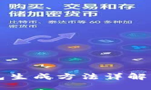 2023年最新比特币钱包生成方法详解:轻松搭建安全币圈资产