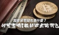以太坊钱包真的可靠吗？揭秘以太坊钱