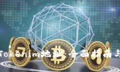 如何激活Tokenim地址：全面指南与注意