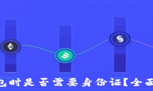创建Tokenim钱包时是否需要身份证?全面解读与操作指南