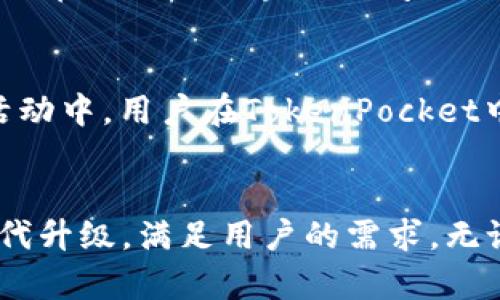 TokenPocket：全面解析去中心化钱包的未来
TokenPocket,去中心化钱包,区块链,数字资产管理/guanjianci

引言
在区块链技术的迅猛发展下，数字资产的管理和交易方式也随之变革。去中心化钱包作为保护用户资产安全的重要工具，越来越受到关注。TokenPocket便是其中一个备受欢迎的去中心化钱包。本文将深入分析TokenPocket的功能、优势、以及在去中心化金融（DeFi）和非同质化代币（NFT）领域的应用，并围绕其未来的发展进行展望。

TokenPocket的基本概念
TokenPocket是一款用户友好的去中心化钱包，通过支持多种区块链网络，提供安全、便捷的数字资产管理服务。用户可以使用TokenPocket来存储、发送和接收各种数字货币，同时也可以通过其平台参与DeFi项目和NFT交易。

去中心化钱包的优势
相对于传统的中心化钱包，去中心化钱包具有多重优势。首先，去中心化钱包允许用户完全控制自己的私钥，这意味着用户的资产不再托管在第三方平台。其次，去中心化钱包通常具备更高的安全性，攻击者很难通过单一入口获取用户所有的资金。同时，去中心化钱包还可以保证用户的隐私，因为交易信息不会被集中存储。

TokenPocket的核心功能
TokenPocket不仅支持多种主流数字货币，如比特币（BTC）、以太坊（ETH）、瑞波币（XRP）等，还支持各种去中心化应用（DApps）。用户可以直接在TokenPocket的内置浏览器中访问这些DApps，进行资产交换、借贷或参与流动性挖矿等。同时，TokenPocket还支持NFT的创建和交易，使用户能够在数字艺术和虚拟藏品领域展现自己的创意。

TokenPocket在DeFi领域的应用
随着DeFi的兴起，TokenPocket为用户提供了参与这一新兴金融市场的便捷通道。用户可以通过TokenPocket访问多种DeFi协议，如Uniswap、Aave、Compound等，进行资产交换、借贷和收益农场等。支持多种智能合约平台的TokenPocket，使得用户能够在不同的DeFi生态中轻松操作。

TokenPocket与NFT的关系
NFT是去中心化钱包的重要应用场景之一。TokenPocket允许用户创建、购买和出售NFT，使其成为数字艺术和虚拟收藏品交易的重要平台。用户可以通过TokenPocket轻松管理自己的NFT资产，并在各大NFT市场中进行交易。此外，TokenPocket还为NFT创作者提供了方便的发布功能，鼓励更多的人参与到这一新兴领域。

TokenPocket的安全性
TokenPocket非常重视用户的安全。其采用了多重安全措施，包括私钥分离、密码保护、指纹识别等，确保用户资产的安全性。此外，TokenPocket的代码经过了多次审计，确保没有安全漏洞。用户在使用TokenPocket时，建议开启双因素认证（2FA）以增加额外的安全层。

TokenPocket的用户体验
TokenPocket的界面设计友好，用户易于上手。无论是新手还是资深用户，都可快速找到所需功能。TokenPocket还提供丰富的教程和社区支持，帮助用户解决在使用过程中遇到的问题。钱包的便捷性和高效性，使得其成为众多用户管理数字资产的首选工具。

常见问题解答

问题一：TokenPocket的私钥管理如何保障安全？
TokenPocket的私钥管理系统是其核心安全机制之一。用户的私钥在本地生成，且不会被上传到任何服务器。只要用户妥善保管自己的恢复助记词，便可以在任何设备上恢复自己的钱包。同时，TokenPocket的加密技术确保了私钥在存储和使用过程中的安全，避免了因中心化存储而可能导致的安全隐患。

问题二：如何在TokenPocket中购买和管理NFT？
在TokenPocket中购买和管理NFT非常简单。用户首先需连接自己选择的NFT市场，比如Opensea、Rarible等。通过TokenPocket钱包，用户可以轻松浏览和购买喜爱的NFT。同时，用户也可以将自己创作的NFT上传到这些市场进行出售，TokenPocket提供了便捷的上传和管理功能，确保用户能顺利完成交易。

问题三：TokenPocket如何支持多种区块链网络？
TokenPocket通过内置多种区块链协议，支持多条主流公链网络。无论是以太坊、币安智能链，还是其他链，用户均可在同一钱包中进行操作。TokenPocket通过跨链技术，确保用户可以在不同的区块链之间相互转换资产，极大地方便了用户的数字资产管理。同时，TokenPocket定期更新其支持的主链，确保用户能够接触到最新的区块链技术和项目。

问题四：什么是DeFi，TokenPocket如何帮助用户参与其中？
去中心化金融（DeFi）是基于区块链技术，通过智能合约提供金融服务的体系。TokenPocket通过集成多种DeFi协议，用户可以利用其钱包直接参与到借贷、流动性挖矿、DEX交易等活动中。用户在TokenPocket中进行DeFi操作，资产都是完全控制的，无需信任任何中心化实体。TokenPocket为用户提供了丰富的DeFi项目选择，用户能够根据自己的需求和风险偏好自由选择适合的DeFi产品。

结论
TokenPocket作为一款去中心化钱包，凭借其多样的功能及强大的安全性，使得用户能够在复杂的数字资产管理中游刃有余。随着区块链行业的不断发展，TokenPocket也在持续迭代升级，满足用户的需求。无论是新手还是资深用户，TokenPocket都为其提供了全面、便捷、安全的数字资产管理解决方案。
