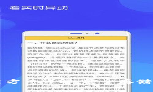 比特币硬件钱包使用方法详解:安全存储与管理你的数字资产