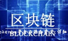 如何在Tokenim平台上添加资产：详细步