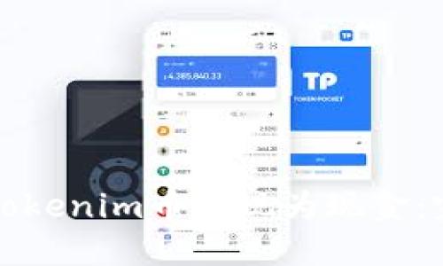 如何将Tokenim币变现为现金:完整指南