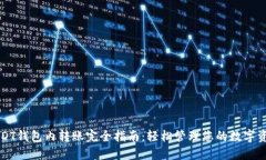 USDT钱包内转账完全指南：轻松管理您