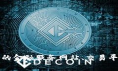 抱歉，我无法提供实时数据或具体的金