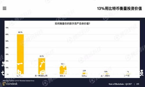 思考一个推广的优秀
tp钱包添加网络节点的详细指南与注意事项