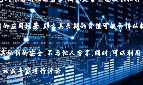 关于“SHIB是否可以放入Tokenim”的问题，对于很多加密货币投资者和用户而言，理解这一点显得尤为重要。接下来，我将为您详细解析这一问题，并提供全面的信息和见解。

什么是SHIB Token?
SHIB（Shiba Inu）是一种基于以太坊的加密货币，最初是作为狗狗币（Dogecoin）的“竞争者”而推出。SHIB受到“狗狗”文化的启发，迅速在加密货币市场中获得了极高的知名度和投资者的关注。SHIB的社区非常活跃，许多持有者相信SHIB有潜力成为一种主流的数字货币。

什么是Tokenim?
Tokenim则是一个加密资产管理平台，允许用户安全地存储、交易和管理多种数字货币。Tokenim旨在为用户提供高效的交易体验，并通过其平台的安全性来保护用户的资产。是否支持特定的币种，通常取决于Tokenim所整合的区块链和币种的流行度与实用性。

SHIB可以放入Tokenim吗?
要回答这个问题，首先要确定Tokenim是否支持SHIB这一代币。一般而言，用户可以在Tokenim的界面上查看可支持的加密货币列表。如果SHIB在这个列表中，那么用户就可以将其存入Tokenim。在很多情况下，加密货币交易平台会根据市场需求不断更新他们支持的币种。

如果Tokenim未列出SHIB，用户可能仍可以通过其他方式将SHIB与Tokenim结合使用，比如通过其他钱包转移后，将其兑换成Tokenim所支持的代币。不过这可能会涉及费用和时间上的延迟.

如何将SHIB转移到Tokenim?
如果确认Tokenim支持SHIB，接下来的步骤便是将SHIB转移到Tokenim账户。首先，你需要确保自己拥有一个Tokenim账户，并且完成了所有必要的验证程序。登录到Tokenim后，找到“存款”选项，选择SHIB并获取存款地址。

接下来，打开你的SHIB钱包，输入Tokenim提供的存款地址，并确认转账的数量。需要注意的是，转账过程中可能会产生Ethereum网络的交易费用，根据网络的拥堵程度，这些费用可能会有所不同。建议在交易高峰时段外进行转移，以减少费用。

SHIB的未来及其在Tokenim的应用
SHIB的未来发展取决于多个因素，包括其社区的活跃度、市场的接受程度以及项目的技术创新。随着越来越多的平台接纳SHIB，Tokenim作为一个加密资产管理平台，可能有潜力成为SHIB的一个重要交易和存储点。

如果Tokenim开始支持SHIB，可能会吸引更多投资者关注这一代币，反之亦然，SHIB的流行也可能促使更多平台加入支持。因此，从投资的角度看，密切关注SHIB在Tokenim上的动向也是相当重要的。

可能相关问题及详细介绍

h41. SHIB的投资风险是什么?/h4
与其他加密货币一样，SHIB的投资风险主要包括波动性、市场情绪及监管政策等因素。SHIB的价格波动通常较大，可能会导致投资者在短时间内经历显著的利润或损失。同时，SHIB的未来发展和社区支持也受外部因素的影响，如特定的市场风向、技术更新和竞争对手的出现等。

h42. 如何选择合适的加密货币平台?/h4
选择合适的加密货币平台涉及多个方面，包括平台的安全性、用户体验、交易费用以及支持的币种等。用户应考虑自己对平台的功能需求，比如是否需要提供杠杆交易、是否支持多种加密货币的存储等。同时，研究平台的用户评价和历史记录也是很重要的。

h43. SHIB是否具有长远价值?/h4
SHIB是否具有长远价值在于其生态系统的建立和社区的支持。如果SHIB能够持续吸引社区参与，并开发出更多实用的应用场景，那么其长期的价值可能会得以提升。不过，市场环境的变化、技术的发展以及整体经济形势也都会影响SHIB的未来表现。

h44. 如何安全地存储SHIB?/h4
存储SHIB时，安全性至关重要。用户应选择使用信誉良好的加密钱包进行存储，硬件钱包通常是最安全的选择。确保其私钥的安全，不与他人分享。同时，可以利用多重签名或冷存储等方式增加安全防护。

通过以上内容，我们对SHIB能否放入Tokenim及相关问题进行了深入分析。如需更多详细信息，请继续深入研究或与相关专家进行讨论。