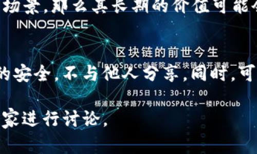 关于“SHIB是否可以放入Tokenim”的问题，对于很多加密货币投资者和用户而言，理解这一点显得尤为重要。接下来，我将为您详细解析这一问题，并提供全面的信息和见解。

什么是SHIB Token?
SHIB（Shiba Inu）是一种基于以太坊的加密货币，最初是作为狗狗币（Dogecoin）的“竞争者”而推出。SHIB受到“狗狗”文化的启发，迅速在加密货币市场中获得了极高的知名度和投资者的关注。SHIB的社区非常活跃，许多持有者相信SHIB有潜力成为一种主流的数字货币。

什么是Tokenim?
Tokenim则是一个加密资产管理平台，允许用户安全地存储、交易和管理多种数字货币。Tokenim旨在为用户提供高效的交易体验，并通过其平台的安全性来保护用户的资产。是否支持特定的币种，通常取决于Tokenim所整合的区块链和币种的流行度与实用性。

SHIB可以放入Tokenim吗?
要回答这个问题，首先要确定Tokenim是否支持SHIB这一代币。一般而言，用户可以在Tokenim的界面上查看可支持的加密货币列表。如果SHIB在这个列表中，那么用户就可以将其存入Tokenim。在很多情况下，加密货币交易平台会根据市场需求不断更新他们支持的币种。

如果Tokenim未列出SHIB，用户可能仍可以通过其他方式将SHIB与Tokenim结合使用，比如通过其他钱包转移后，将其兑换成Tokenim所支持的代币。不过这可能会涉及费用和时间上的延迟.

如何将SHIB转移到Tokenim?
如果确认Tokenim支持SHIB，接下来的步骤便是将SHIB转移到Tokenim账户。首先，你需要确保自己拥有一个Tokenim账户，并且完成了所有必要的验证程序。登录到Tokenim后，找到“存款”选项，选择SHIB并获取存款地址。

接下来，打开你的SHIB钱包，输入Tokenim提供的存款地址，并确认转账的数量。需要注意的是，转账过程中可能会产生Ethereum网络的交易费用，根据网络的拥堵程度，这些费用可能会有所不同。建议在交易高峰时段外进行转移，以减少费用。

SHIB的未来及其在Tokenim的应用
SHIB的未来发展取决于多个因素，包括其社区的活跃度、市场的接受程度以及项目的技术创新。随着越来越多的平台接纳SHIB，Tokenim作为一个加密资产管理平台，可能有潜力成为SHIB的一个重要交易和存储点。

如果Tokenim开始支持SHIB，可能会吸引更多投资者关注这一代币，反之亦然，SHIB的流行也可能促使更多平台加入支持。因此，从投资的角度看，密切关注SHIB在Tokenim上的动向也是相当重要的。

可能相关问题及详细介绍

h41. SHIB的投资风险是什么?/h4
与其他加密货币一样，SHIB的投资风险主要包括波动性、市场情绪及监管政策等因素。SHIB的价格波动通常较大，可能会导致投资者在短时间内经历显著的利润或损失。同时，SHIB的未来发展和社区支持也受外部因素的影响，如特定的市场风向、技术更新和竞争对手的出现等。

h42. 如何选择合适的加密货币平台?/h4
选择合适的加密货币平台涉及多个方面，包括平台的安全性、用户体验、交易费用以及支持的币种等。用户应考虑自己对平台的功能需求，比如是否需要提供杠杆交易、是否支持多种加密货币的存储等。同时，研究平台的用户评价和历史记录也是很重要的。

h43. SHIB是否具有长远价值?/h4
SHIB是否具有长远价值在于其生态系统的建立和社区的支持。如果SHIB能够持续吸引社区参与，并开发出更多实用的应用场景，那么其长期的价值可能会得以提升。不过，市场环境的变化、技术的发展以及整体经济形势也都会影响SHIB的未来表现。

h44. 如何安全地存储SHIB?/h4
存储SHIB时，安全性至关重要。用户应选择使用信誉良好的加密钱包进行存储，硬件钱包通常是最安全的选择。确保其私钥的安全，不与他人分享。同时，可以利用多重签名或冷存储等方式增加安全防护。

通过以上内容，我们对SHIB能否放入Tokenim及相关问题进行了深入分析。如需更多详细信息，请继续深入研究或与相关专家进行讨论。