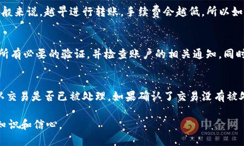    如何将少量HT转入TP钱包的详细指南  / 

 guanjianci  TP钱包, HT转账, 加密货币, 钱包安全  /guanjianci 

在数字货币的世界中，用户经常需要在不同的钱包之间进行转账和转换。HT（Huobi Token）是火币交易所的原生代币，许多用户希望将其转入TP钱包，以便于存储或交易。本文将详细介绍如何将少量HT转入TP钱包，确保这个过程简单易懂，同时也会讨论在转账过程中的一些注意事项，确保资金的安全及流畅转账。

什么是TP钱包？
TP钱包是一款支持多种主流加密货币的数字钱包，因其用户友好的界面和强大的安全性而受到广泛欢迎。TP钱包支持多种区块链，包括Ethereum、Tron、EOS等，同时也支持ERC20、TRC20等多种代币。用户可以通过TP钱包便捷地管理自己的数字资产，进行转账、交易以及提现。

准备工作：创建TP钱包
在将HT转入TP钱包之前，用户需要先确保自己拥有TP钱包。如果您尚未创建TP钱包，可以按照以下步骤操作：
ol
li在您的移动设备上下载TP钱包应用，支持iOS和Android系统。/li
li安装完成后，打开TP钱包，选择“创建钱包”。/li
li按照提示创建一个强密码，并备份助记词，确保密码和助记词的安全，因为这将是您恢复钱包的重要信息。/li
li完成创建后，您就可以在TP钱包中查看您的钱包地址以及管理资产。记下您的钱包地址，以便后续转账。/li
/ol

了解HT的转账流程
在将HT转入TP钱包之前，了解HT的转账流程是很有必要的。HT可以在火币交易所等平台上进行交易和提现，用户需要注意以下几点：
ul
li确认您的火币账户中已有HT，并了解HT的转账费用。转账过程中的手续费会根据网络拥堵情况有所不同。/li
li确认TP钱包支持的HT转账链，例如Ethereum链（ERC20）。在选择转账链的时候，一定要确保两端钱包链一致，否则可能导致转账失败。/li
li提前了解HT交易所提现的相关规定，比如最低提现金额和需要的手续费等。/li
/ul

将HT转入TP钱包的步骤
下面是将HT转入TP钱包的具体步骤：
ol
li登录您的火币账户，找到“钱包”选项，随后选择“提现”。/li
li在提现页面，选择HT作为提现的币种。/li
li在提现地址栏，输入您在TP钱包中获得的HT钱包地址。务必检查地址是否正确，确保没有输错任何字符。/li
li输入要转账的金额，同时查看相关的手续费。请注意，有些交易所规定最低提现金额，如果您要提现的金额低于这个数，提现将会失败。/li
li完成以上步骤后，选择“提交”，交易所可能会要求你进行安全验证，比如二次验证或短信验证等。/li
li提交后，耐心等待，通常情况下，HT会在几分钟内到达TP钱包中，但有时可能会延迟，特别是网络拥堵时。/li
/ol

注意事项
在将HT转入TP钱包的过程中，有几个注意事项：
ul
li虽然TP钱包提供了一定的安全保障，但用户也应始终注意锁定钱包和定期更改密码，防止不必要的损失。/li
li在转账前确认您的TP钱包地址无误，避免因为输入错误导致资产丢失。/li
li时刻关注火币交易所和TP钱包的官方公告，了解可能影响转账的因素或维护信息。/li
li如果在转账过程中遇到任何问题，务必联系交易所的客服或者TP钱包的客服获取帮助。/li
/ul

如何确保HT转账的安全性
数字资产的安全性是每个用户最关心的问题之一。在进行HT转账时，用户应采取一定的安全措施：
ul
li使用强密码并保持钱包软件更新，确保自己的钱包处在一个安全的环境中。/li
li定期备份钱包文件和助记词，以防止设备损坏导致数据信息丢失。/li
li切勿轻信他人的建议，尤其是陌生人，不要在不明网站上输入任何敏感信息。/li
/ul

如何查询转账进度
一旦您完成了转账，您可以通过以下方式来查询转账的进度：
ul
li您可以在火币交易所查看您的提现记录，确认交易是否已经完成。/li
li在TP钱包中，可以通过“交易记录”查看您的钱包地址是否已收到HT。/li
li还有一个方法是通过区块浏览器，输入您的交易hash，可以实时跟踪转账状态。/li
/ul

可能遇到的问题
在转账过程中，用户可能会遇到一些常见的问题，以下是几个可能的问题及其解决方案：
为什么我的HT转账被延迟了？
转账延迟的原因有很多，首先，网络繁忙可能导致确认时间延长。每个交易都需要得到矿工的确认，若网络拥堵，确认时间就可能增加。其次，您选择的交易费用可能过低，导致矿工较少处理您的交易。此外，交易所可能会进行系统维护，这也可能导致转账延迟。如果您发现转账长时间未完成，可以通过区块浏览器查看交易状态，确认您的转账是否已经被打包到区块中。

我需要支付多少手续费？
手续费是转账过程中不可避免的部分，手续费的大小与网络状况和您选择的交易所有关。不同的交易所会有不同的手续费结构，这通常会在提现页面明确标出。一般来说，越早进行转账，手续费会越低，所以如果您计划转账，选择合适的时机会节省金钱。注意，选择较低的手续费可能导致转账速度减缓，因此在转账时需要权衡这两者。

我为什么无法提现或转账HT？
如果您发现无法转账或提现HT，请首先确认您的账户是否被限制或冻结。这通常发生在账户存在异常活动或未进行身份验证的情况下。确保您的账户已经通过了所有必要的验证，并检查账户的相关通知。同时，需要注意的是，某些交易所对于最低提现金额有严格的规定，需要满足这些条件才能进行转账。如果您依然无法解决问题，可以联系交易所的客户支持进行咨询。

如果转账过程中出现问题，我该怎么办？
如果在转账过程中遇到问题，首先要耐心等待，很多情况下转账只是受到网络状况的影响。如果确认长时间未到账，您可以尝试通过区块浏览器查看交易状态，确认交易是否已被处理。如果确认了交易没有被处理，建议尽快联系交易所的客服，详尽描述您的问题，提供相关的信息，比如交易ID等，客服通常能够为您提供进一步的帮助。

总之，将HT转入TP钱包并不是一件复杂的事情，只要遵循步骤并确保安全性，转账就能顺利完成。希望本文的详细介绍能帮助到您，增强您在加密货币转账方面的知识和信心。