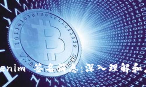 Tokenim 签名消息:深入理解和应用
