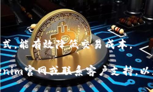    Tokenim无法新建钱包解决方案与常见问题  / 

 guanjianci  Tokenim, 新建钱包, 数字钱包, 钱包问题  /guanjianci 

 在当今的数字化时代，数字钱包作为一种便捷的金融工具，越来越受到用户的青睐。Tokenim作为一款备受欢迎的数字钱包应用，为用户提供了创建和管理多种数字资产的工具。然而，有些用户在使用Tokenim的时候可能遇到无法新建钱包的问题。这不仅影响了他们的使用体验，也可能使得他们错失了一些投资机会。因此，本文将深入探讨这个问题的原因以及解决方案，帮助用户顺利创建和使用Tokenim钱包。同时，我们也会回答一些与此相关的常见问题，以便进一步帮助读者。

 问题原因分析 

 首先，我们需要了解为什么用户在使用Tokenim时会遇到无法新建钱包的问题。这可能源自多个方面，以下是一些常见的原因：

ul
li网络连接不稳定：数字钱包的创建和使用依赖于网络连接。如果用户的网络连接不稳定，可能导致钱包创建的请求无法完成。/li
li应用版本问题：如果使用的Tokenim版本过旧，可能与当前的系统或网络环境不兼容，从而影响钱包的创建。确保更新到最新版本是解决这一问题的首要步骤。/li
li设备兼容性：某些手机和操作系统可能存在兼容性问题，尤其是老旧设备或不支持最新技术的系统，可能无法正常使用Tokenim。/li
li用户账户问题：用户在注册Tokenim账户时，如果存在信息填写错误或者账户验证未通过，都会导致无法创建新钱包。/li
li服务器问题：偶尔，Tokenim的服务器可能会遇到技术故障，这会影响用户创建新钱包的功能。/li
/ul

 找到问题的根源后，用户需要根据具体情况采取相应的解决措施。

 解决方案与步骤 

 当您确认遇到Tokenim无法新建钱包的问题后，可以按照以下步骤进行排查和解决：

ul
li检查网络连接：确保您的设备连接到了稳定的网络。可以尝试重启路由器或切换到其他网络，如使用手机数据。/li
li更新应用：前往应用商店检查Tokenim是否有可用更新，如果有，请及时更新到最新版本。/li
li兼容性检查：在设备设置中查看您的操作系统版本，确保其与Tokenim兼容。必要时，可以尝试在其他设备上安装和使用Tokenim。/li
li重新注册账户：如果你怀疑自己的账户信息存在问题，可以考虑重新注册一个新账户，确保输入的信息准确无误，并进行必要的身份验证。/li
li联系客服支持：如果以上步骤都无法解决问题，您可以联系Tokenim的客服支持，说明情况并寻求专业帮助。/li
/ul

 通过上述简单的步骤，很多用户应该能够解决Tokenim无法新建钱包的问题，恢复流畅的使用体验。

 常见相关问题解答 

 除了解决Tokenim无法新建钱包的问题，以下是一些用户可能会遇到的相关问题，以及针对这些问题的详细解答：

 问题一：Tokenim的安全性如何？ 

 在选择数字钱包时，安全性往往是用户最关心的因素之一。Tokenim作为一款备受认可的数字钱包，采用了多种安全措施，以确保用户资产的安全。

 首先，Tokenim为用户提供了两步认证功能，增加了账户的安全性。用户在进行敏感操作时，需要通过手机验证码或其他认证方式确认身份，避免未经授权的访问。

 其次，Tokenim采取了加密技术来保护用户的私钥。用户的私钥永远不会被上传至服务器，而是保存在用户的设备上。一旦用户设定好私钥，它便成为了数字资产的唯一访问权限，只有用户自己能够控制。

 此外，Tokenim定期与第三方安全公司进行安全审核，以找出潜在的安全漏洞并加以修复。这样不仅能够提高钱包的安全性，还能增强用户对Tokenim的信任。

 尽管Tokenim采取了多种安全措施，用户也应当提高警惕，保护自己的设备和登录信息。例如，不要在公共网络环境下登录Tokenim，定期更换密码等。通过这种方式，可以进一步降低潜在的安全风险。

 问题二：如何备份和恢复Tokenim钱包？ 

 备份和恢复数字钱包是用户管理资产的重要一环。在Tokenim中，备份和恢复钱包的过程显得尤为重要，因为这可以确保用户在设备丢失或损坏的情况下，依然能够访问自己的资产。

 首先，用户在创建Tokenim钱包时，应该按照提示生成并保存钱包的助记词（mnemonic phrase）或私钥。这些助记词是恢复钱包的唯一凭证，一定要妥善保存，避免泄露给他人。

 Tokenim提供了方便的备份选项，用户可以在设置中找到相关的功能。在该功能下，用户可以选择导出助记词或者私钥。建议进行多份备份，存放在不同的安全地点，以避免意外情况导致损失。

 当需要恢复钱包时，用户只需在Tokenim的登录界面输入助记词或私钥，系统将自动识别并恢复用户的数字资产。

 总的来说，备份和恢复Tokenim钱包的过程简单明了，但用户务必要重视助记词及私钥的保护。保护好这些信息，用户就能在需要时轻松恢复自己的钱包。引导用户定期检查备份是否可用也是一项重要的实践。

 问题三：如何查询Tokenim的交易记录？ 

 了解交易记录是用户管理数字资产的重要环节，通过查询交易记录，用户可以清晰地了解自己的资产流动情况。在Tokenim中，查询交易记录也非常简单，以下是具体步骤：

 首先，用户需要登录到自己的Tokenim账户。在主界面中，找到“交易历史”或“记录”选项，通常可以在菜单栏中找到。点击进入后，您将能够看到历史交易的详细列表。

 在交易记录页面，用户能够查看每笔交易的详情，包括交易时间、金额、交易对方地址、手续费等信息。在这里，用户还可以筛选记录，查看特定时间段的交易，以便进行更深入的财务分析。

 Tokenim的交易记录通常会显示以时间先后顺序排列，用户可以直观了解资产增减的变化。此外，用户还可以通过搜索功能，快速找到某笔特定交易。

 对于使用数字资产进行投资的用户来说，交易记录还可以帮助他们分析自己的投资策略，了解哪个时机是最佳的买入或卖出时间。定期查看交易记录，可以帮助用户更好地把控投资动态和风险。

 问题四：Tokenim钱包的费用结构是什么样的？ 

 了解钱包的费用结构对于用户的资产管理至关重要。Tokenim作为数字钱包，用户在使用过程中可能会遇到不同的费用，这里我们将详细解读Tokenim的费用结构。

 首先，Tokenim在进行交易时会产生网络费用（gas fee）。网络费用是为了补偿矿工验证交易所付出的成本，每当用户进行转账或其他需要上链的操作时，都会产生此类费用。网络费用通常会随着区块链网络的拥堵情况而波动，用户在交易时可以选择相应的费用等级，以达到交易确认的时间效率与费用的均衡。

 此外，Tokenim可能还会对某些特定服务收取手续费。例如，在进行某些资产交换或兑换时，Tokenim可能会收取一定比例的手续费。这部分费用一般会在交易确认前显示给用户，以便他们做出选择。

 最后，用户在使用Tokenim的一些高级功能时，可能需要支付额外的费用，这些费用通常会在相关功能的说明中详细列出。

 总之，了解Tokenim的费用结构可以帮助用户在进行交易时做出更明智的决策，避免不必要的支出。同时，用户可以根据自己的使用频率和需求来选择合适的费用策略。例如，在市场流动性较好的时候选择低网络费用的交易方式，能有效降低交易成本。

 以上就是针对Tokenim无法新建钱包问题的详细解决方案以及与之相关的一些常见问题的解答。希望以上信息能够帮助到用户，在使用Tokenim的过程中顺利创建和管理数字钱包。如果还有其他问题，建议用户随时查看Tokenim官网或联系客户支持，以获得最新的信息和帮助。 