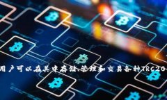在TRON生态系统中，Tokenim是一款流行的