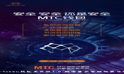 :
BK-Token钱包正式版1.0:数字资产管理的最佳选择