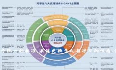 在区块链和加密货币项目中，关于“