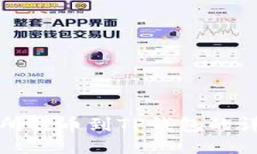 从交易所提币到TP钱包的详细指南