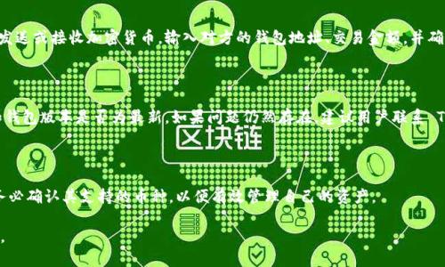 Tokenim 钱包的 “ETL” 是“Extract, Transform, Load”的缩写，通常用于数据处理和数据集成的上下文中。在区块链和加密货币领域，ETL 可能涉及将数据从多个区块链网络中提取出来，对数据进行转化处理，以便于后续的加载和分析。

下面是对 Tokenim 钱包 ETL 的详细解析：

什么是 Tokenim 钱包？

Tokenim 钱包是一种数字资产管理工具，允许用户安全地存储和管理他们的加密货币和代币。其功能通常包括接收和发送加密货币、查看账户余额、进行交易历史查询等。同时，Tokenim 钱包可能支持多种形式的加密货币，包括比特币、以太坊以及许多 ERC-20 代币。

ETL 在区块链中的应用

ETL 是一种常用的数据处理流程，广泛应用于数据仓库的构建和管理。具体到区块链领域，ETL 可以帮助用户和企业收集和整合来自不同区块链网络的交易数据、用户活动数据等，这些数据可以用于分析、报告和决策。

当涉及到 Tokenim 钱包时，ETL 可能涉及从各个区块链提取相关的交易记录和用户数据，然后将这些数据转换成适合分析的格式，最后将数据加载到数据仓库或可视化工具中。

Tokenim 钱包 ETL 的重要性

在加密货币快速发展的环境中，数据的准确性和可用性至关重要。通过 ETL 过程，Tokenim 钱包能够确保其用户能够实时了解市场变化、账号活动及其他重要信息。同时，对数据的良好管理有助于用户体验，提高钱包的安全性和可靠性。

Tokenim 钱包 ETL 的实施步骤

实施 ETL 流程通常可以分为三个主要步骤：

ol
listrong提取（Extract）：/strong数据提取是从多个区块链网络抓取数据的过程。这可能涉及使用区块链 API、节点接入或爬虫技术来获取所需的信息。/li
listrong转换（Transform）：/strong转换步骤主要是对提取到的数据进行清洗、格式化和标准化，以便于后续的分析。这一步骤可能包括数据去重、类型转换和数据筛选。/li
listrong加载（Load）：/strong最后一步是将处理后的数据加载到数据仓库或者数据可视化平台，用户可以通过这些平台进行数据查询分析。/li
/ol

Tokenim 钱包 ETL 对用户的影响

对于使用 Tokenim 钱包的用户而言，ETL 过程的有效实施能够带来数个好处，例如：

ul
listrong实时性数据： /strong用户能够及时获取到最新的交易信息、余额变化和市场动态，从而做出精准的投资决策。/li
listrong数据可视化： /strong通过对数据的加工和分析，用户可以以图形化的方式查看自己的资产表现，了解投资方向。/li
listrong增强安全性： /strong精确的数据管理能够更好地监测异常活动，帮助用户防范潜在的安全风险。/li
/ul

相关问题

在深入了解 Tokenim 钱包 ETL 的过程中，用户可能会遇到以下几个相关问题：

1. Tokenim 钱包如何确保数据的安全性？

Tokenim 钱包采取了多种措施以确保用户数据的安全性。首先，所有敏感的数据传输都会采用加密技术，确保信息在传输过程中不被截取。其次，钱包采用多重身份验证机制，增加了账户的安全性。此外，安全审计和代码评估也会周期性进行，以修复潜在的安全漏洞。通过这些措施，Tokenim 钱包能够为用户提供一个更安全的操作环境。

2. 如何使用 Tokenim 钱包进行交易？

使用 Tokenim 钱包进行交易相对简单。用户首先需要在钱包中创建账户，并完成身份验证。随后，用户可以在钱包界面的交易选项中选择发送或接收加密货币。输入对方的钱包地址、交易金额，并确认交易信息后，点击发送按钮，系统会自动处理交易。交易完成后，用户可以在交易历史中查看交易的详细信息。

3. 如果发生错误，该如何解决？

在使用 Tokenim 钱包的过程中，用户可能会遇到各种问题，如交易失败、余额不符等。针对这些情况，用户可以首先检查自己的网络连接和钱包版本是否为最新。如果问题仍然存在，建议用户联系 Tokenim 的客服团队进行求助。客服团队能够提供专业的技术支持，并协助用户解决问题。

4. Tokenim 钱包支持哪些加密货币？

Tokenim 钱包通常支持多种数字货币及代币，例如比特币（BTC）、以太坊（ETH）、瑞波币（XRP）以及 ERC-20 代币等。用户在选择钱包时，务必确认其支持的币种，以便有效管理自己的资产。

总而言之，Tokenim 钱包 ETL 是一种旨在数据处理和用户体验的流程，通过高效的数据管理，用户能够更好地进行交易、投资和风险管理。