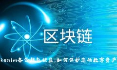 : Tokenim备份钱包被盗：如何保护您的数