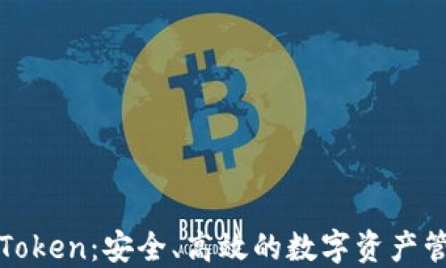 大币网钱包Token:安全、高效的数字资产管理解决方案