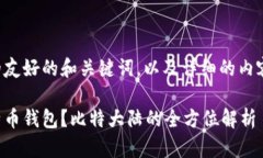 下面是为您设计的友好的和关键词，以