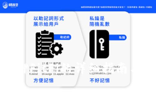 TP钱包质押FitFi的详细指南与注意事项