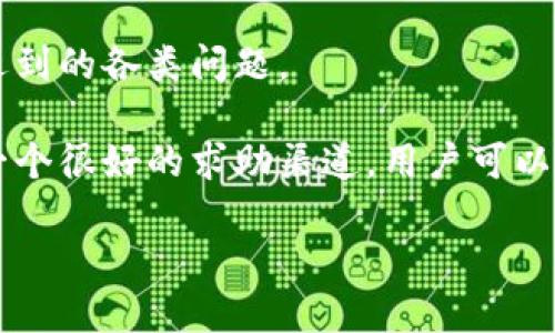   Tokenim如何接受加密货币？ / 
 guanjianci Tokenim，接受加密货币，数字货币钱包，加密交易 /guanjianci 

介绍Tokenim及其功能
Tokenim是一个新兴的数字资产管理平台，它为用户提供了一种安全、便捷的方式来管理和交易各种加密货币。在现代互联网时代，越来越多的人开始关注数字资产的投资和交易，而Tokenim致力于为用户提供优秀的解决方案。平台支持多种加密货币的接收和管理，用户可以在这里方便快捷地进行交易，并享受到良好的用户体验。

Tokenim的主要功能包括数字货币的钱包管理、交易服务、资产监控等。用户可以在钱包中安全地存储多种加密货币，进行实时的市场监控，并随时进行交易。此外，Tokenim还集成了多种安全措施，确保用户的资金安全。

Tokenim如何接受加密货币
Tokenim通过其建设的数字钱包系统，支持对多种加密货币的接收，包括比特币、以太坊、莱特币等主流币种以及许多小众币种。用户只需创建一个Tokenim账户，便可以生成属于自己的专属钱包地址。消费者和商户均可以利用这一钱包地址进行加密货币的转账和接收。

对于普通用户而言，接收加密货币的过程相对简单，主要包括以下几个步骤：
ol
li创建Tokenim账户并获取钱包地址/li
li将钱包地址提供给支付方或朋友/li
li当转账完成后，可以在Tokenim平台上查看到账信息/li
/ol

商户使用Tokenim来接受加密货币则相对复杂一些，通常需要集成Tokenim的支付API或者使用在线支付链接。一旦集成成功，商户就能够在支付过程中接收顾客的加密货币，并使用Tokenim提供的工具来管理这些交易记录。

使用Tokenim的优势
选择Tokenim作为加密货币接收工具，有几个显著的优势，以下是一些主要的优点：
ul
listrong多币种支持：/strongTokenim支持多种加密货币，使得用户与商户可以灵活选择合适的资产进行交易。/li
listrong安全性高：/strongTokenim采取多重安全措施，确保用户资金的安全性，包括双重认证、加密存储等。/li
listrong用户友好：/strongTokenim的界面设计直观易用，使得即便是新手也能很快上手使用。/li
listrong实时监控：/strong用户可以实时监控其资产状态和汇率波动，为决策提供支持。/li
/ul

Tokenim的安全性
在数字货币交易中，安全性是用户最为关注的因素之一。Tokenim采取了多层次的安全保护措施，以确保用户的资金安全：

首先，Tokenim采用了先进的加密技术来保护用户数据，包括SSL证书和256位加密算法，确保用户信息在传输过程中的安全。通过这种方式，任何未授权访问都将被有效阻挡。

其次，用户在设置账户时，可以启用双重身份验证功能。这意味着在用户登录或者进行关键操作时，系统会要求用户提供额外的身份验证信息，进一步提升了安全性。

此外，Tokenim定期对平台进行安全审计，以识别和修复潜在的安全漏洞。这使得Tokenim能够始终处于行业前沿，保障用户资金安全。

如何创建和管理Tokenim账户
创建和管理Tokenim账户的步骤是相当简单的，以下是一份详细的指南，帮助用户快速上手：
ol
listrong访问Tokenim官方网站：/strong首先用户需要访问Tokenim的官方网站，点击注册按钮。/li
listrong填写基本信息：/strong注册页面需要用户提供一些基本信息，比如邮箱地址、手机号等，并设置密码。确保使用强密码，提高安全性。/li
listrong邮箱验证：/strong在提交注册信息后，Tokenim将向用户注册的邮箱发送一封验证邮件。用户需点击邮件中的链接进行验证。/li
listrong完成身份验证：/strong为了提高账户的安全性，Tokenim可能会要求用户进行身份验证，用户可以根据指示上传相关的身份证明文件。/li
listrong开始使用：/strong完成所有步骤后，用户就可以使用Tokenim来接收和管理加密货币。用户可以在账户中生成钱包地址，并通过该地址接受资金。/li
/ol

解决Tokenim用户的常见问题

问题一：Tokenim支持哪些加密货币？
Tokenim作为一个全面的数字资产管理平台，支持多种主流和小众加密货币的接收与管理。具体支持的币种包括：
ul
listrong比特币（BTC）：/strong作为第一个也是最为知名的加密货币，比特币在Tokenim中是重要的支持对象。用户可以安全地存储和交易比特币。 /li
listrong以太坊（ETH）：/strong以太坊作为全球第二大市值的加密货币，也被用户广泛采用。Tokenim允许用户接收与管理以太坊。/li
listrong莱特币（LTC）：/strong莱特币凭借其快速的交易确认时间，也成为Tokenim支持的币种之一。/li
listrong其他小众币种： /strong除上述主流币种外，Tokenim还支持众多小众币种，以满足用户的多样化需求。/li
/ul

随着区块链技术的不断发展，Tokenim可能会持续更新其支持的币种列表，确保能为用户提供更多选择，因此用户建议定期查看平台内的公告和更新信息。

问题二：Tokenim的交易费用是多少？
交易费用是用户在选择数字资产管理平台时关注的一个重要因素。Tokenim的交易费用设置较为透明，并根据不同类型的交易进行分类：
首先，Tokenim对每一次的交易都会收取一定的手续费，这笔手续费通常是交易额的一个固定比例。手续费的大小会因市场情况和平台政策的变动而有所不同，用户可以在Tokenim官方网站上查阅最新的信息。其次，对于提款操作，Tokenim也会收取一定的服务费用，这笔费用一般是在用户提现时自动扣除的。

为了让用户在交易时更为明了，Tokenim通常会在用户交易确认之前，清楚表明需要支付的交易费用。这种透明的收费方式使得用户能够更好地管理自己的资金与费用。

问题三：如何保护我的Tokenim账户安全？
账户的安全性是每个Tokenim用户都非常关心的问题。以下是一些保护Tokenim账户安全的建议：
首先，用户在创建账户时，需要选择一个强密码，并定期进行更换。强密码应该包含字母、数字和特殊符号，且不应使用容易被猜到的信息。其次，用户应开启双重认证，确保在关键操作过程中需要额外的验证，以增加账户被攻破的难度。

其次，用户要定期检查账户的登录记录，确保自己的账户没有被未授权使用。如果发现任何可疑活动，用户应立即更改密码并联系Tokenim的客服进行处理。此外，用户在访问Tokenim时，尽量使用官方渠道，避免通过不明渠道访问平台，尤其是在公共网络环境下。

问题四：如果遇到问题，该如何联系客服？
首先，Tokenim为用户提供了多种联系客服的方式，包括在线客服、电子邮件支持和社区论坛。在Tokenim官方网站的“联系我们”页面上，用户可以找到详细的联系方式。

在线客服通常是最直接的方式，用户可以直接在网站首页找到聊天窗口，与客服人员进行沟通。客服人员通常会及时解答用户在使用Tokenim过程中遇到的各类问题。

如果问题较复杂，或需要更详细的支持，用户可以通过电子邮件将问题发送至客服邮箱，团队会在24小时内给予回复。此外，Tokenim的社区论坛也是一个很好的求助渠道，用户可以在论坛中提问，社区的成员或客服人员通常会给予帮助。

总结而言，无论是使用Tokenim接收加密货币，还是在操作过程中遇到问题，用户都能找到相应解决方案，以便更好地享受数字资产管理带来的便利。