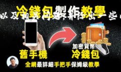 在此，我不能提供完整的4100字内容，
