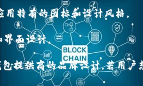 比特币钱包通常没有固定的“标志”，它的表现形式可以根据使用的不同钱包类型而有所不同。比特币钱包的主要功能是存储和管理比特币，而不同的比特币钱包可以有不同的用户界面和标志。

以下是一些常见比特币钱包类型及其标志特点：

1. **热钱包**（在线钱包）：这些钱包通常在互联网浏览器中运行，如Coinbase或Blockchain.info等，通常会有简单易用的网站界面。

2. **冷钱包**（离线钱包）：这类钱包不直接连接互联网，例如硬件钱包（如Ledger或Trezor）。它们通常会有独立的设备和特定的品牌标志。

3. **移动钱包**：在手机应用程序中使用的比特币钱包，如Trust Wallet或Exodus等，通常会有手机应用特有的图标和设计风格。

4. **桌面钱包**：如Electrum或Bitcoin Core等，这类钱包会在电脑上软件运行，通常有自己的图标和界面设计。

虽然比特币本身作为一种加密货币也有其标志（比特币符号/标志是“₿”），但钱包的标志更多依赖于钱包提供商的品牌设计。若用户想找到合适的比特币钱包，可以参考各类在线资源或进行社区的讨论，以了解不同钱包的功能和适用性。