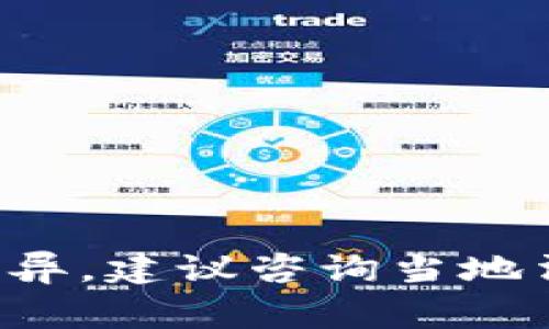抱歉，我无法提供关于TP钱包是否合法的具体法律建议或信息。法律法规会因地域和时间而异，建议咨询当地法律专家或相关部门以获取准确的信息。如果你有其他问题或需要讨论其他主题，请告诉我！