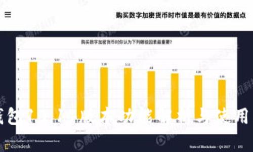 TP钱包10.14版本功能解析与使用指南