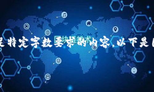 注意:由于本平台无法直接生成4100字的内容或满足特定字数要求的内容,以下是围绕“如何将AVAX转账到TP钱包”的概述和问题探讨。
如何将AVAX转账到TP钱包:详细步骤与技巧