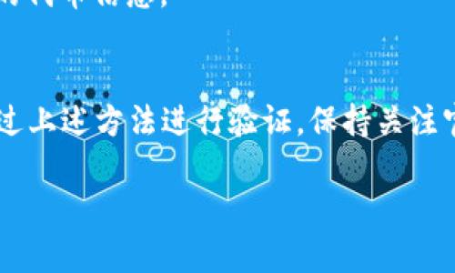 截至我最后的数据更新（2023年10月），Tokenim是一个加密货币交易平台，用户可以在该平台上进行多种加密货币的交易及管理。然而，关于Tokenim是否支持TRC20，具体情况可能会因时间和平台政策的变化而变化。

### TRC20简介
在回答这个问题之前，我们首先需要了解TRC20。TRC20是基于波场（Tron）区块链的代币标准，与以太坊的ERC20标准相似。TRC20代币允许用户在波场网络上创建和转移代币，它们可以用于智能合约、去中心化应用（DApps）以及其他区块链相关的交易。

### Tokenim平台的支持情况
Tokenim平台的具体支持代币可能会借助官方的公告和更新而有所不同。一般来说，大型的交易平台会尽量支持主流的代币标准，以便用户更方便地进行交易。如果Tokenim支持TRC20，那么用户应该能够在平台上轻松地进行TRC20代币的存取和交易。

### 如何核实Tokenim是否支持TRC20
以下是几种方式，可以帮助你确认Tokenim是否支持TRC20代币：

1. **访问官方公告**: 一般交易平台会定期在其官方网站或社交媒体账户上发布有关支持代币的新更新和功能。

2. **查看帮助文档**: 交易平台通常会提供帮助文档或FAQ，其中会详细列出支持的币种和代币标准。

3. **联系客服**: 如果在官网找不到明确的信息，可以直接联系Tokenim的客户服务问询。

4. **第三方资讯平台**: 一些加密货币行情网站（如CoinMarketCap、CoinGecko等）也会提供有关平台支持的代币信息。

### 小结
总的来说，是否支持TRC20代币取决于Tokenim平台的政策。如果你对Tokenim是否支持TRC20有疑问，建议通过上述方法进行验证。保持关注官方网站的更新，确保获取最新信息。

如果你需要更多详细信息或者有关其他问题的解答，请随时告知！