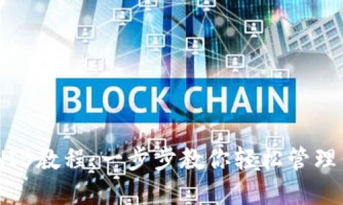 TP钱包导入SHIB教程：一步步教你轻松管理你的SHIB资产