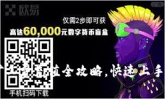 : tp钱包ETH矿工费充值全攻略，快速上