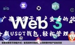 思考一个推广并且便于用户查看的优秀